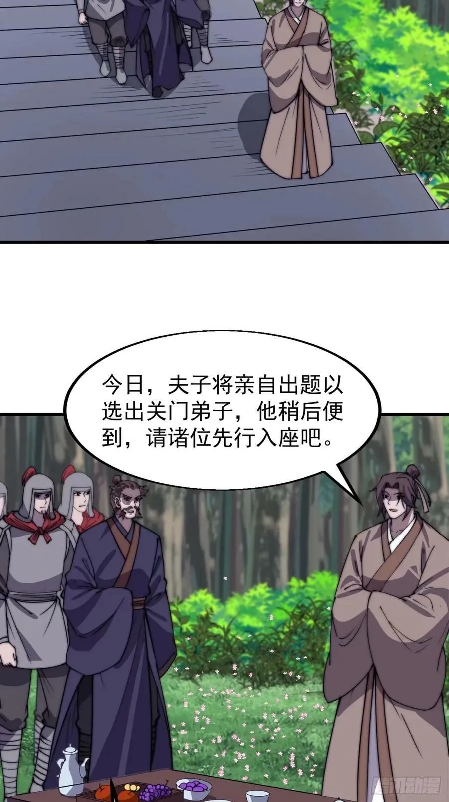 第五百五十六话：有教无类 第4页