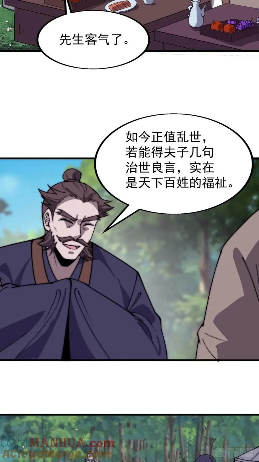 第五百五十六话：有教无类 第5页