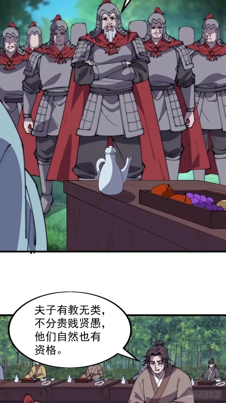 第五百五十六话：有教无类 第8页