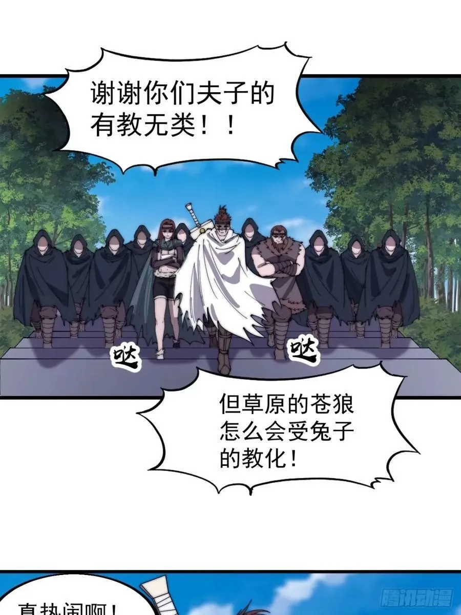 第五百五十六话：有教无类 第10页