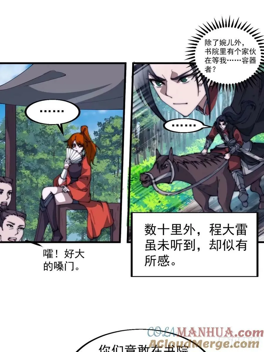 第五百五十六话：有教无类 第27页