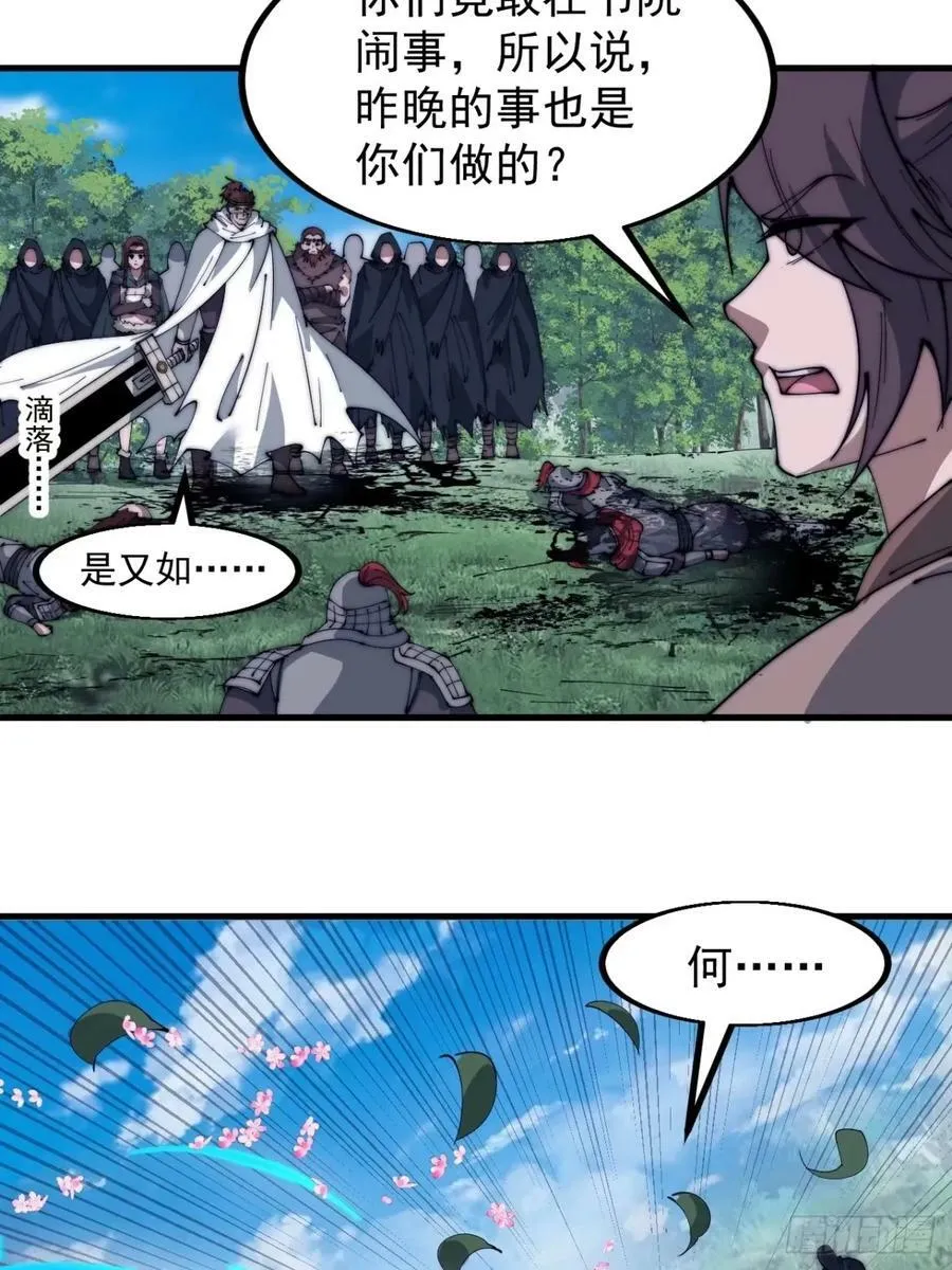第五百五十六话：有教无类 第28页