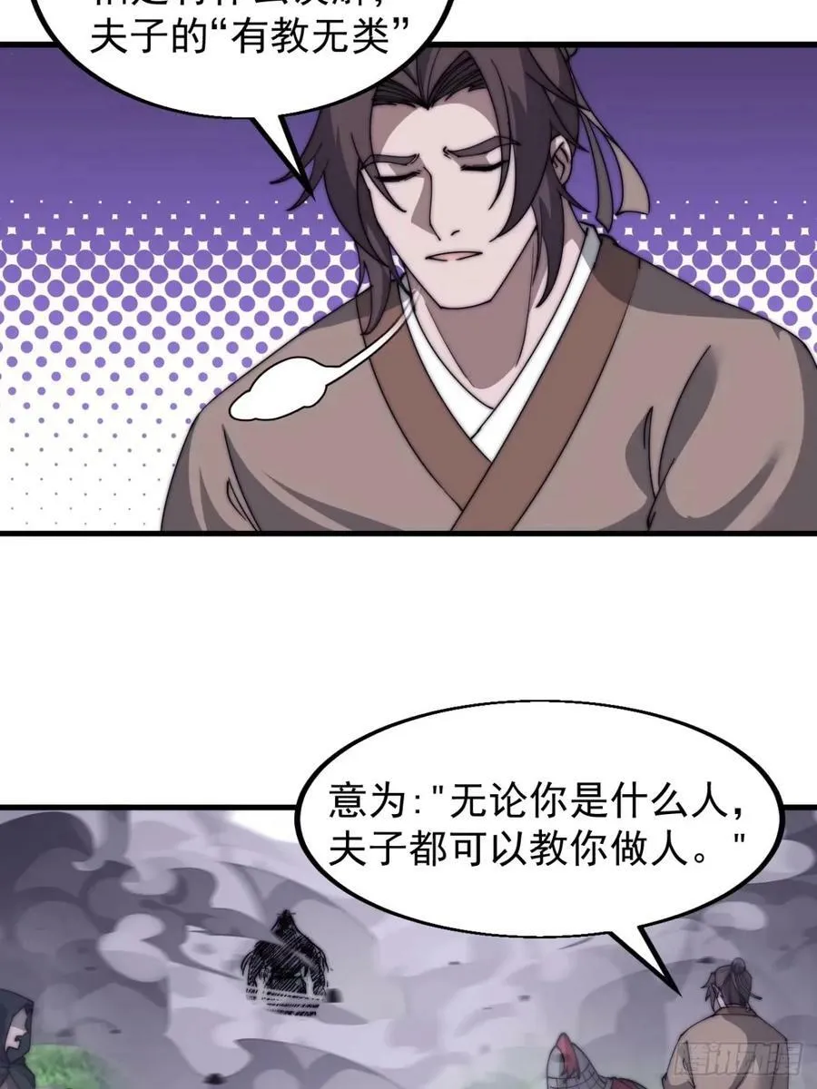 第五百五十六话：有教无类 第36页