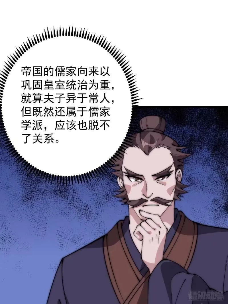 第五百五十九话：论道 第11页