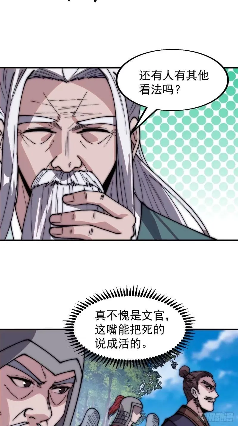 第五百五十九话：论道 第24页