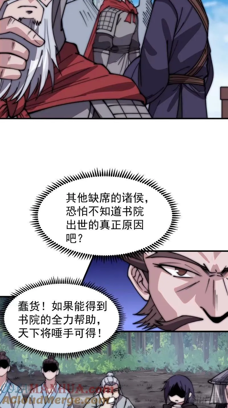 第五百五十九话：论道 第25页