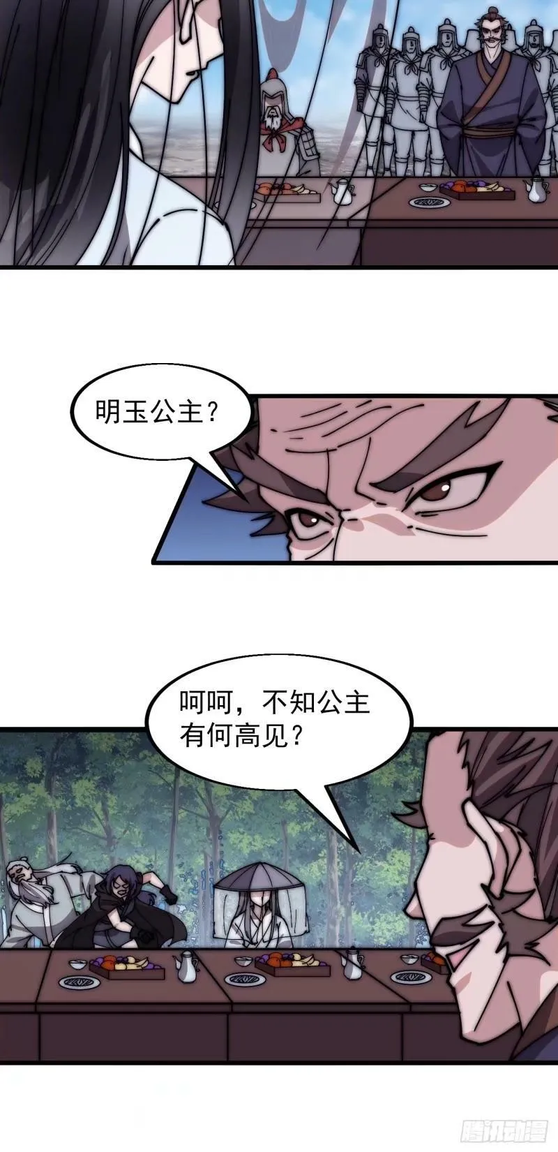 第五百五十九话：论道 第27页