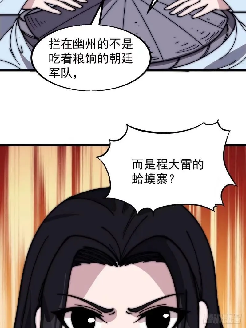 第五百五十九话：论道 第29页