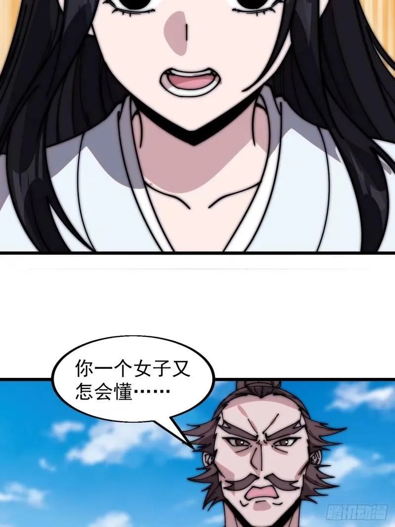 第五百五十九话：论道 第30页