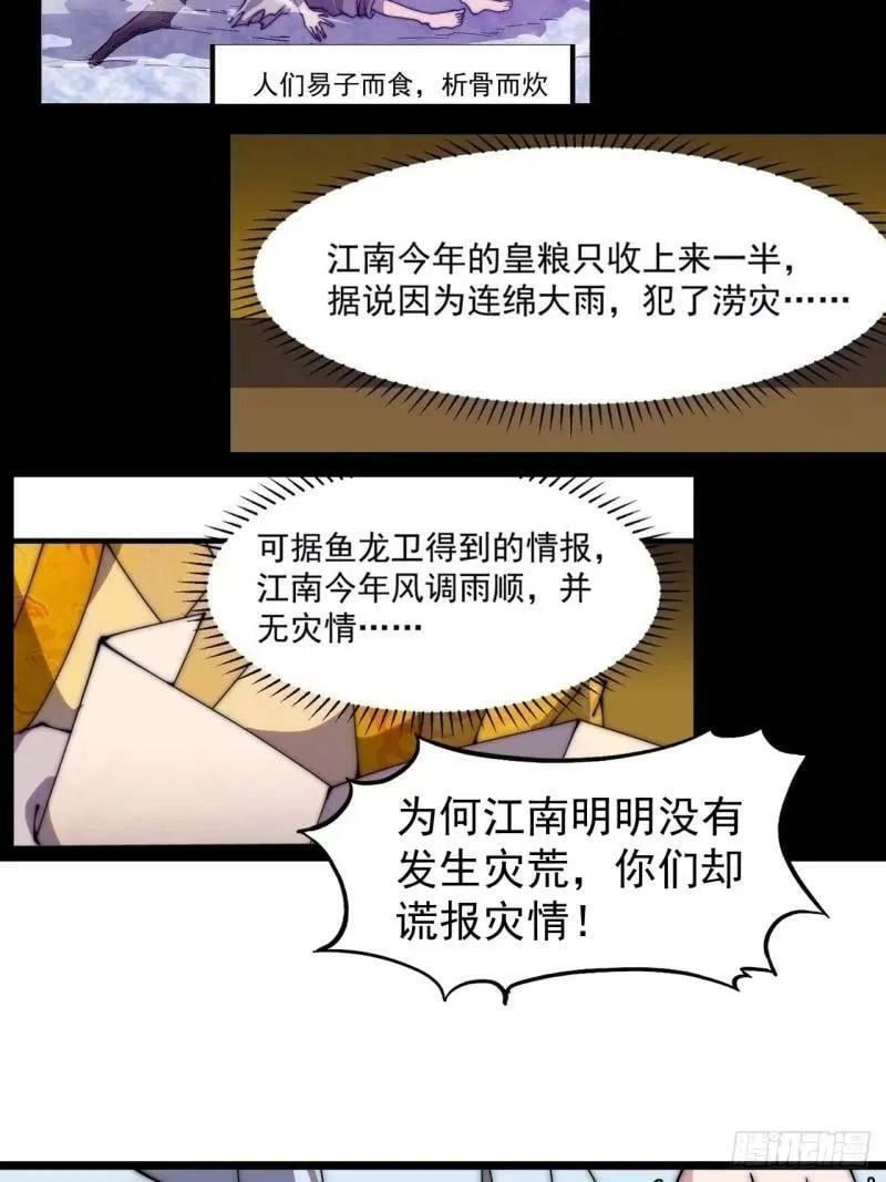 第五百五十九话：论道 第35页