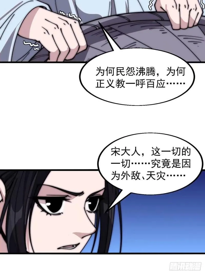 第五百五十九话：论道 第36页