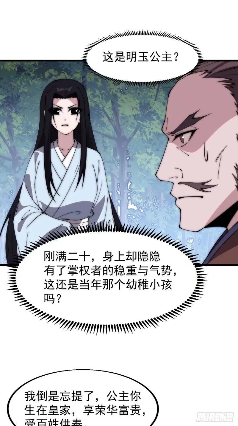 第五百五十九话：论道 第38页