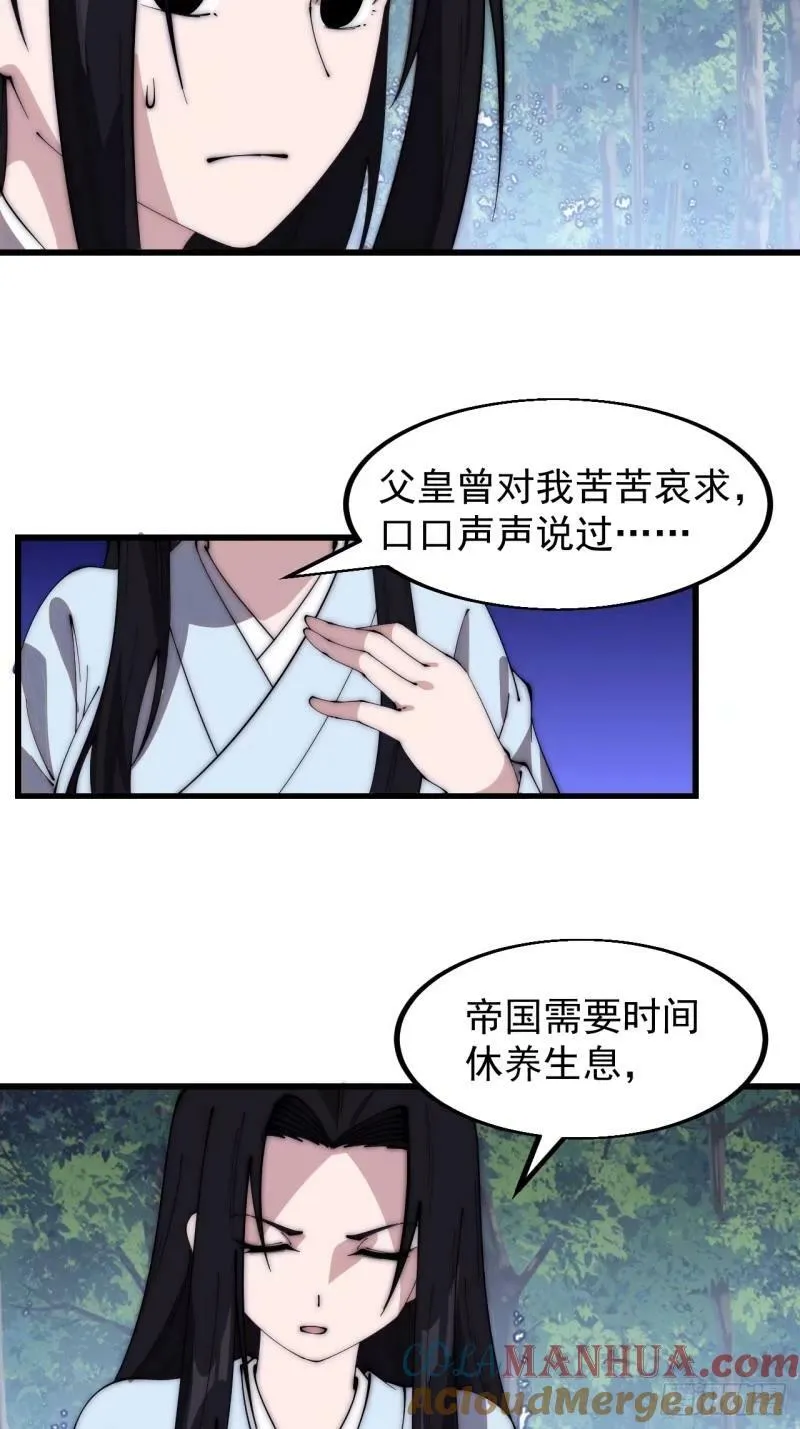 第五百五十九话：论道 第40页