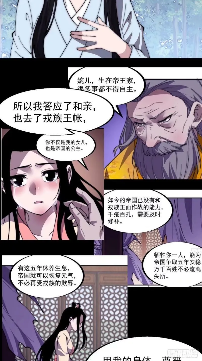 第五百五十九话：论道 第41页
