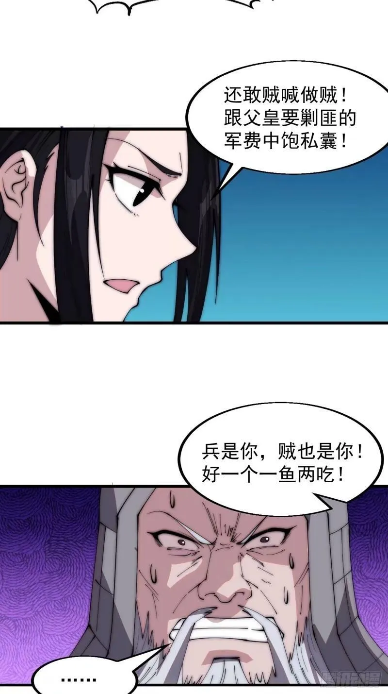 第五百五十九话：论道 第45页