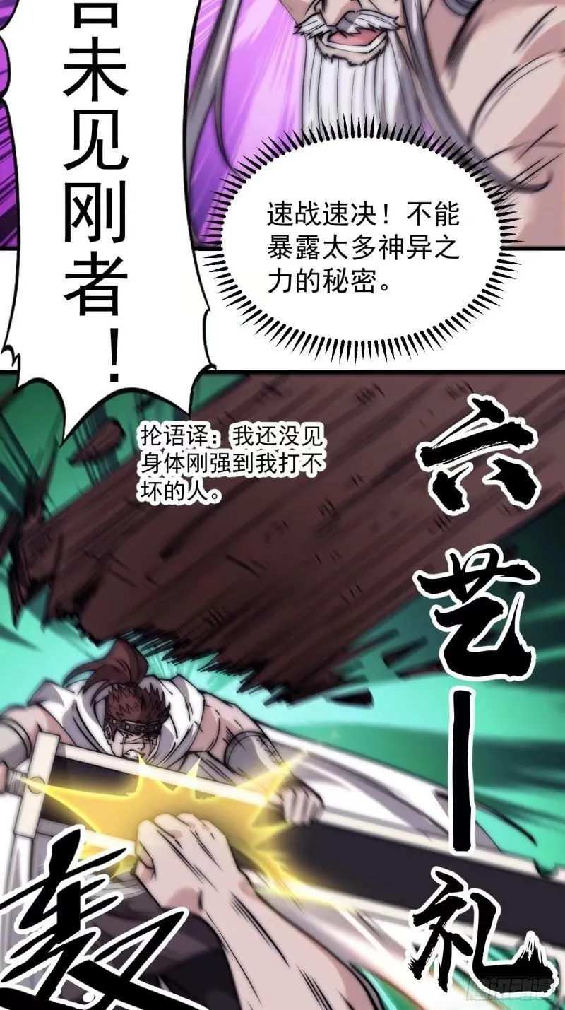 第五百五十八话：速战速决 第36页