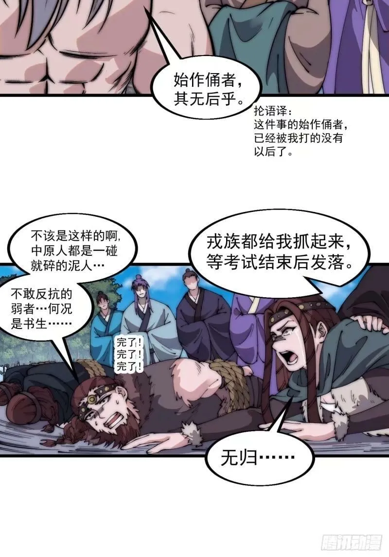 第五百五十八话：速战速决 第65页