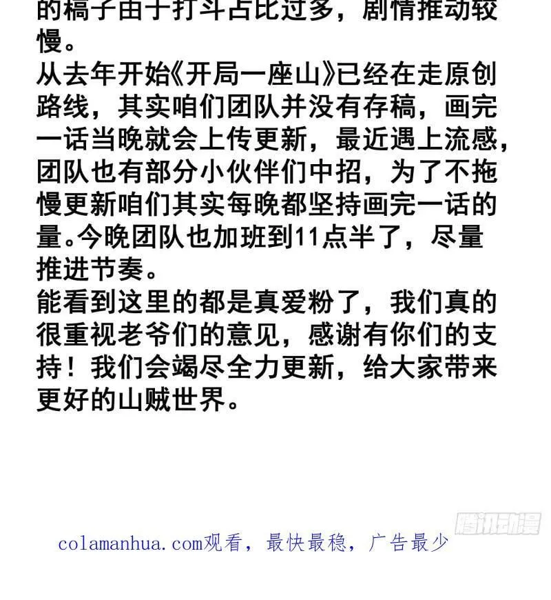第五百五十八话：速战速决 第74页