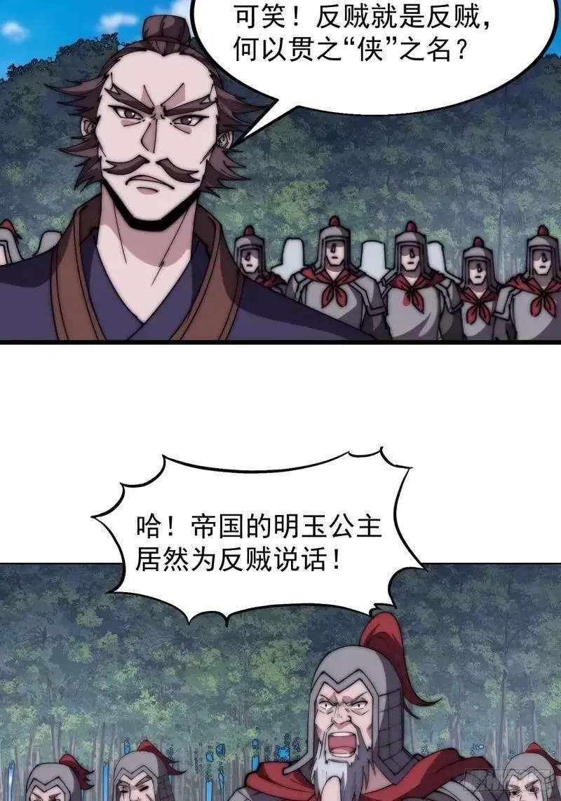 第五百六十话：往昔 第24页