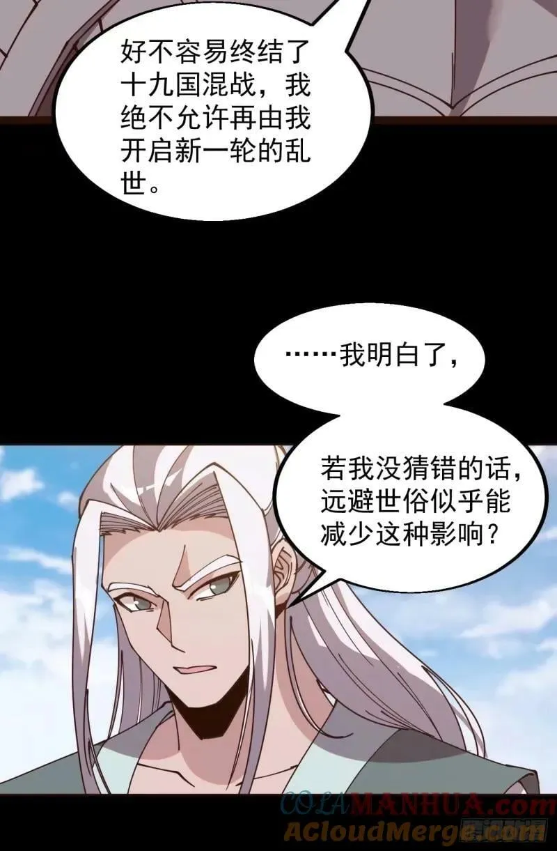 第五百六十一话：百年之后 第15页