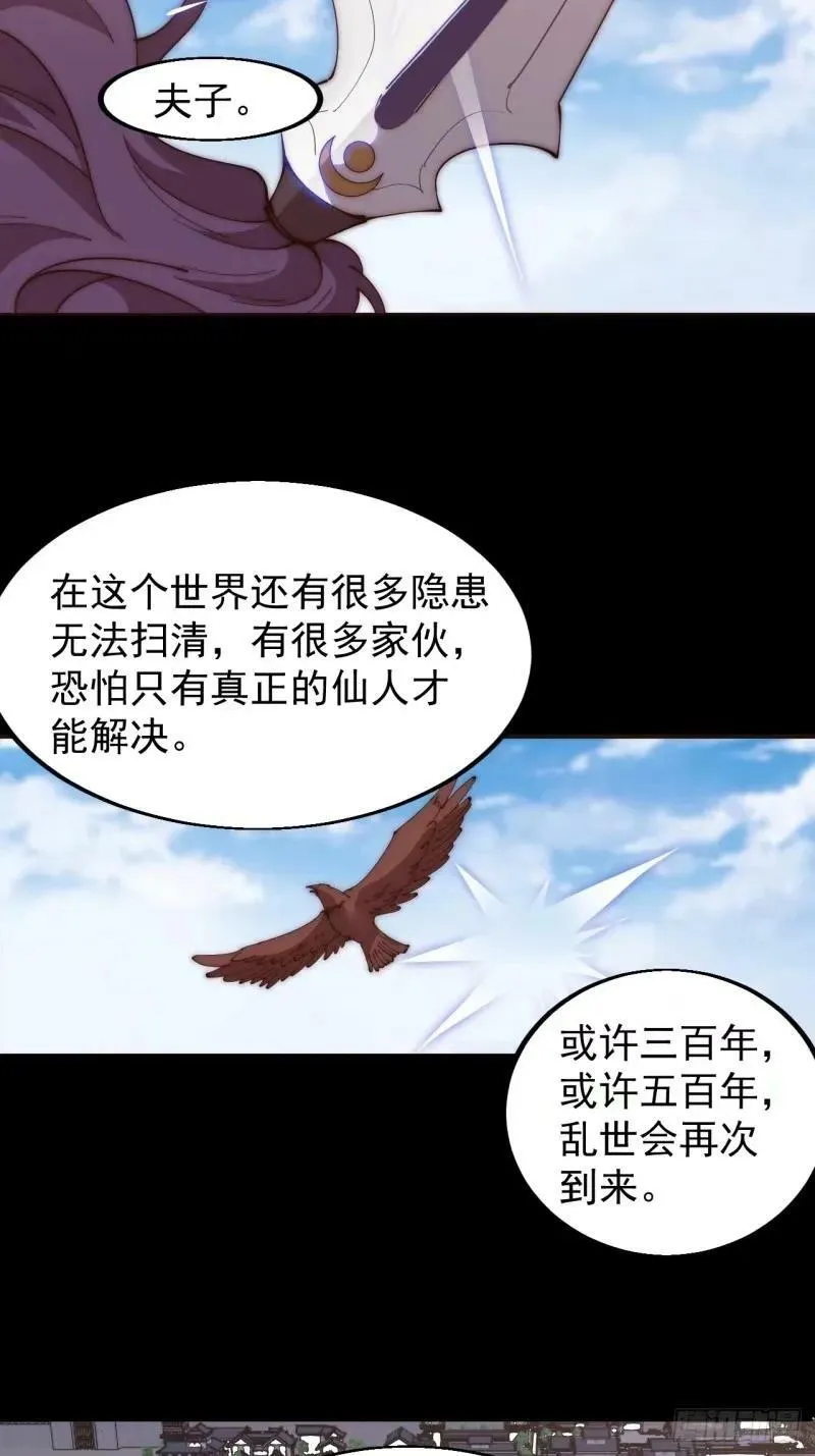第五百六十一话：百年之后 第18页
