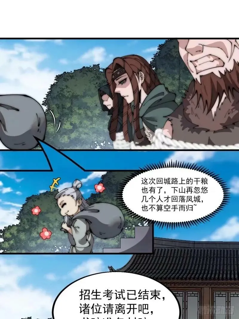 第五百六十一话：百年之后 第32页