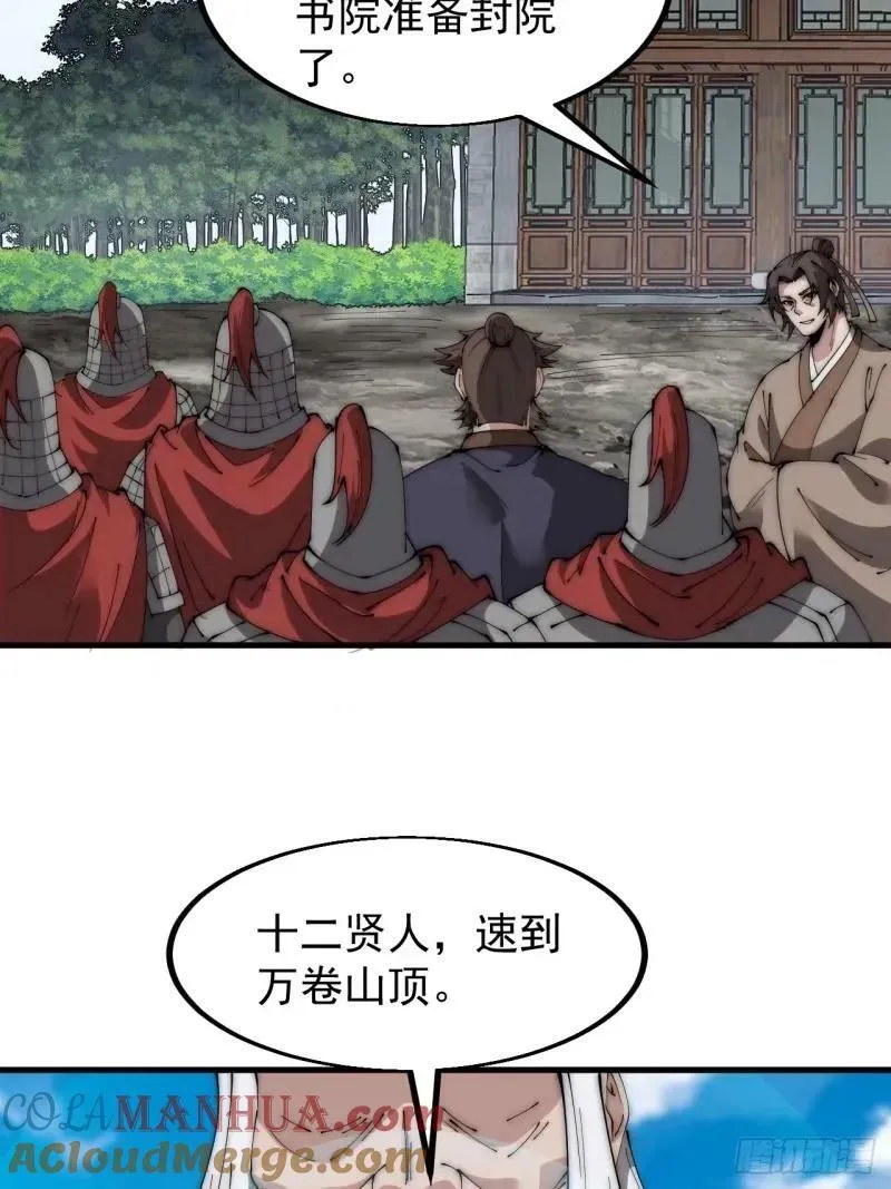 第五百六十一话：百年之后 第33页