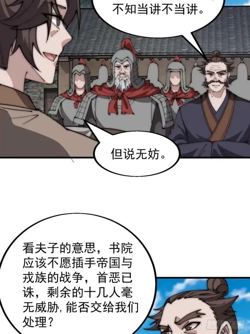 第五百六十一话：百年之后 第36页