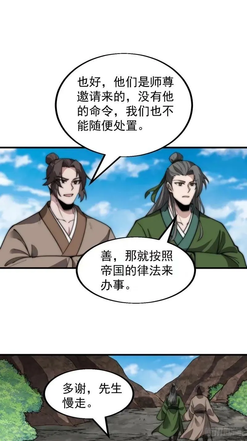 第五百六十二话：潜藏的危机 第3页