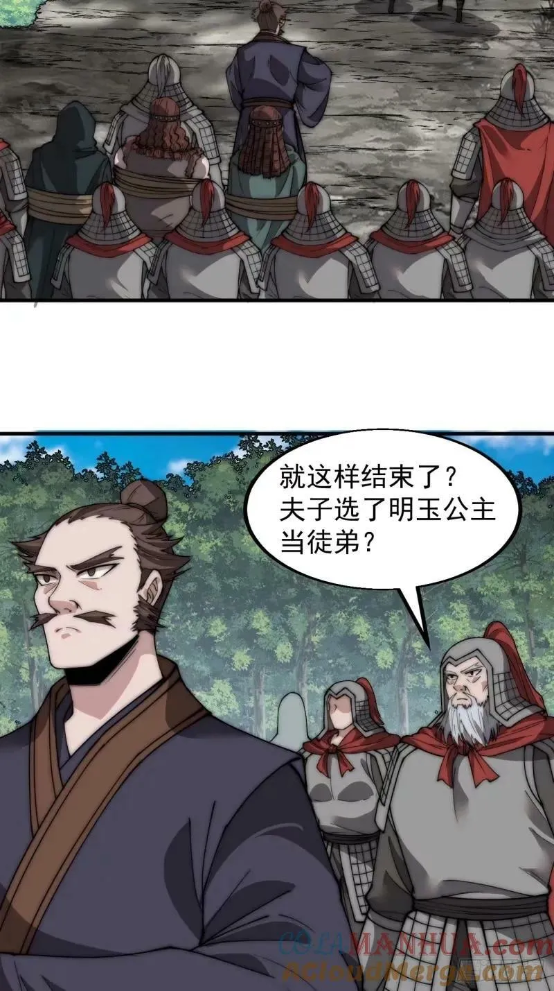 第五百六十二话：潜藏的危机 第4页