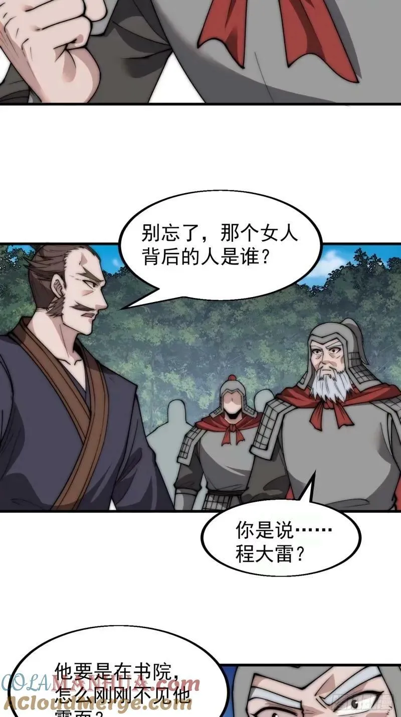 第五百六十二话：潜藏的危机 第7页