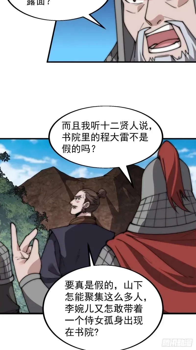 第五百六十二话：潜藏的危机 第8页