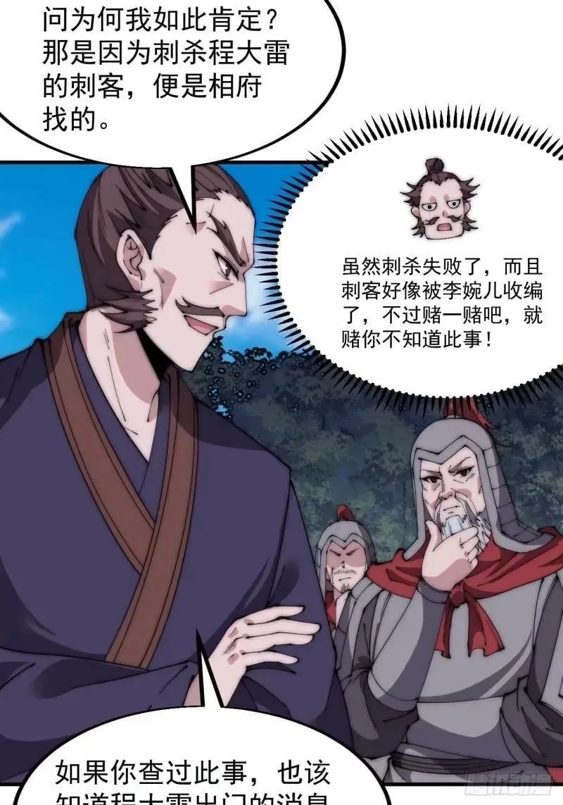 第五百六十二话：潜藏的危机 第11页