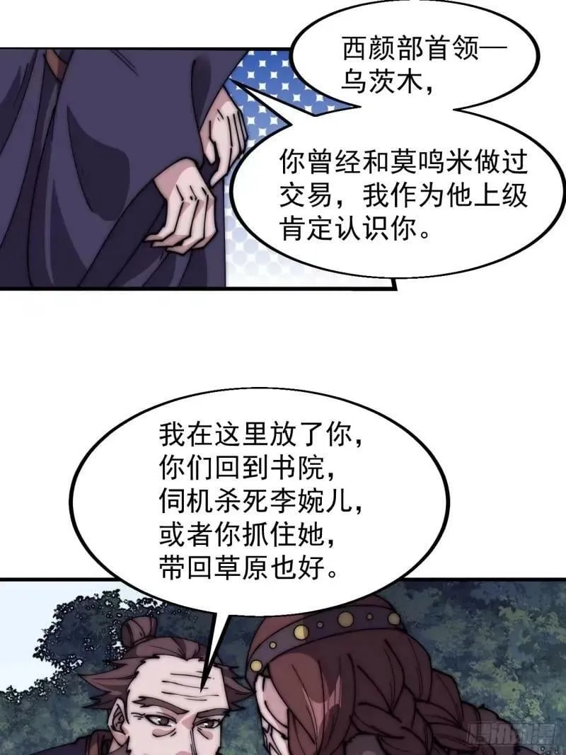 第五百六十二话：潜藏的危机 第24页