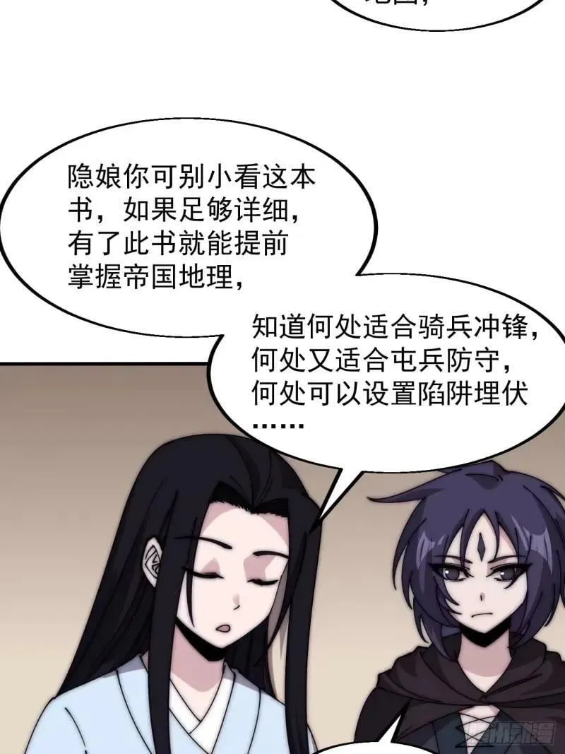 第五百六十三话：帝星之剑 第6页