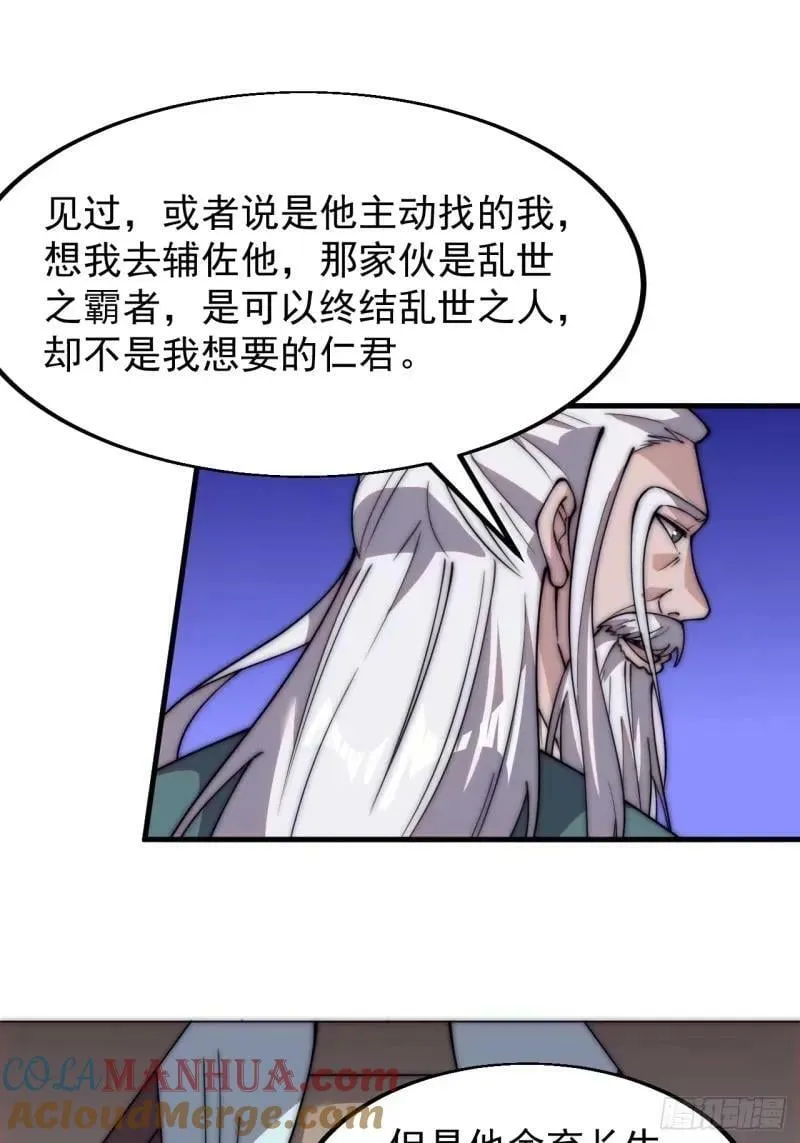 第五百六十三话：帝星之剑 第13页