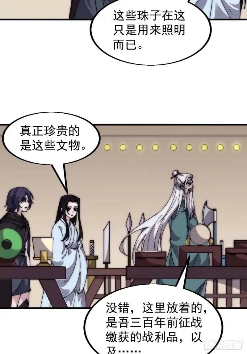 第五百六十三话：帝星之剑 第18页