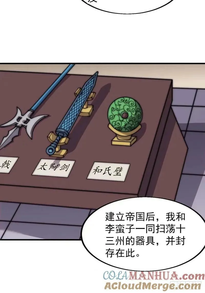 第五百六十三话：帝星之剑 第19页