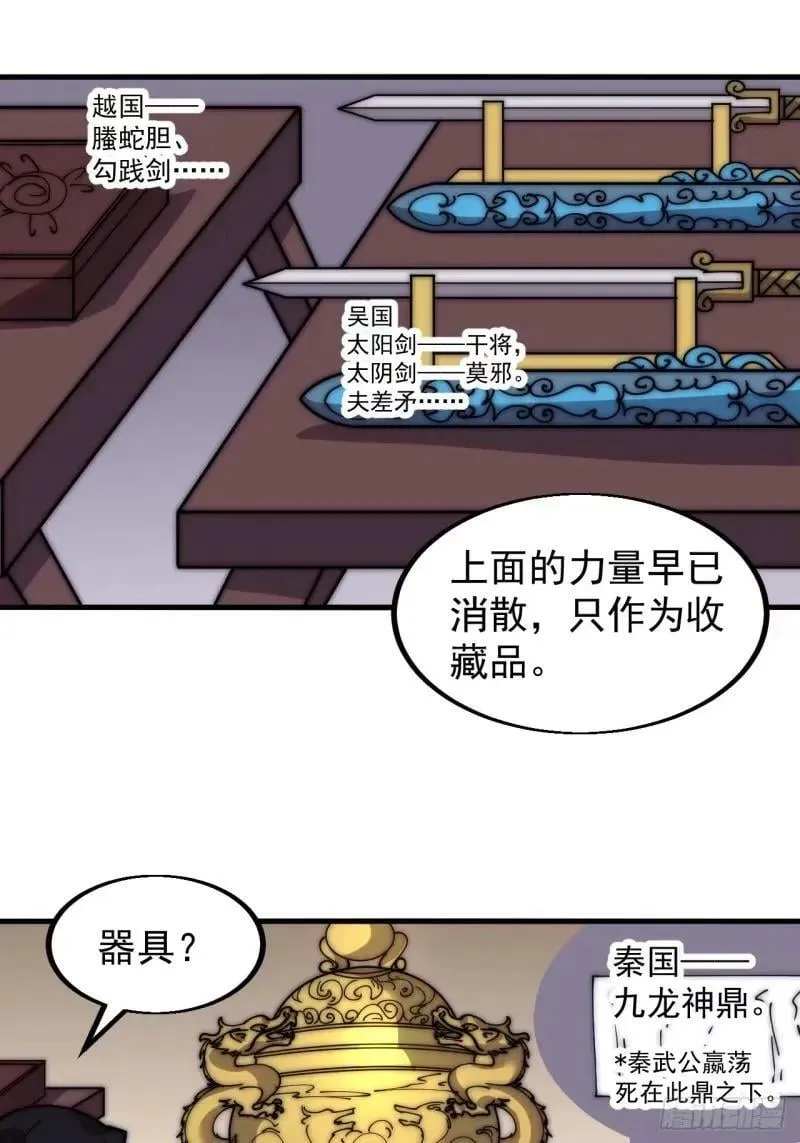 第五百六十三话：帝星之剑 第20页