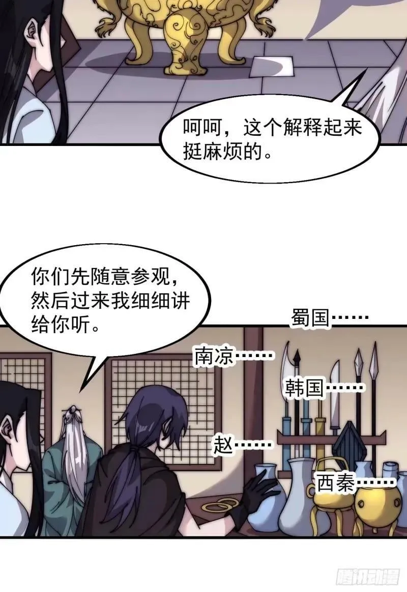 第五百六十三话：帝星之剑 第21页