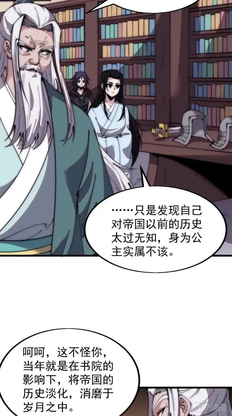 第五百六十三话：帝星之剑 第23页