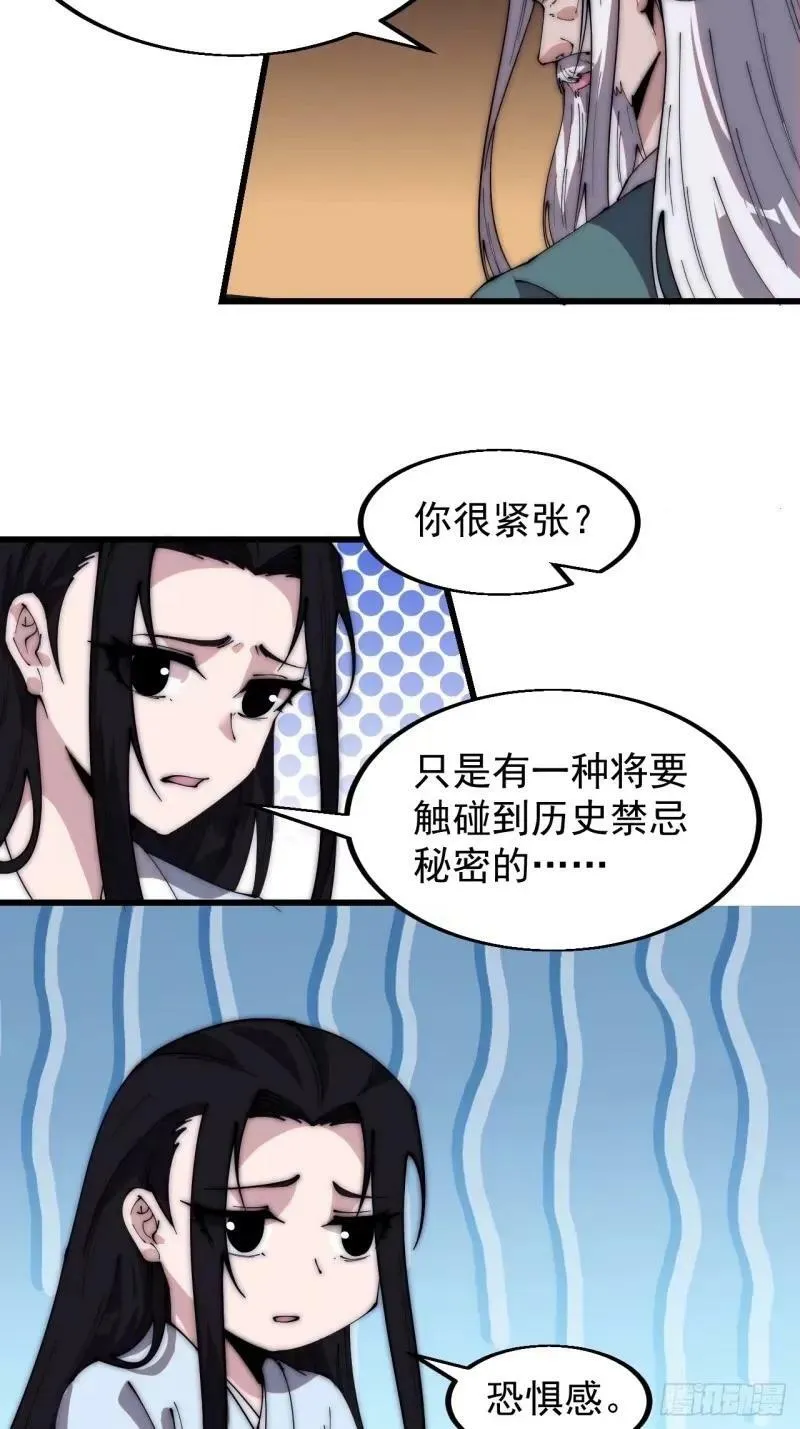 第五百六十三话：帝星之剑 第24页