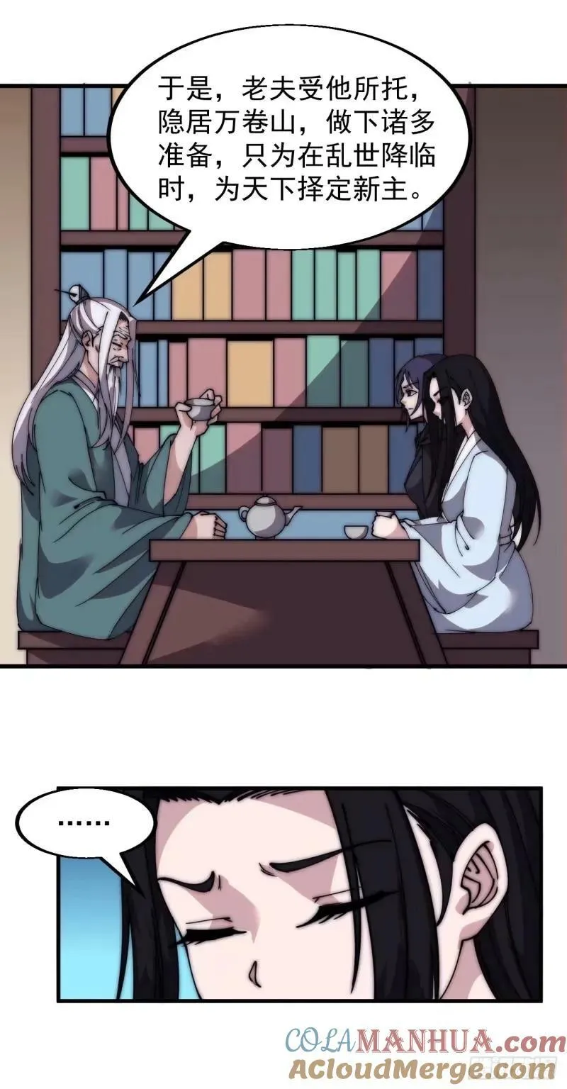 第五百六十三话：帝星之剑 第28页