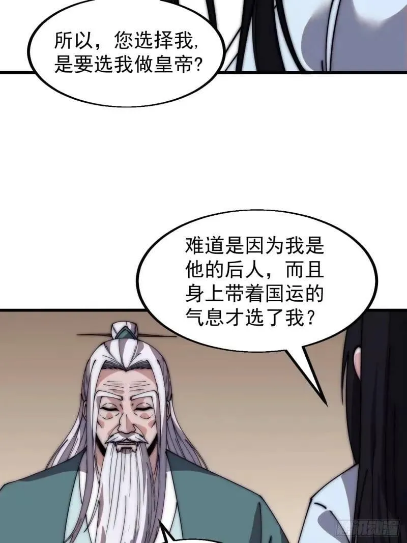 第五百六十三话：帝星之剑 第30页