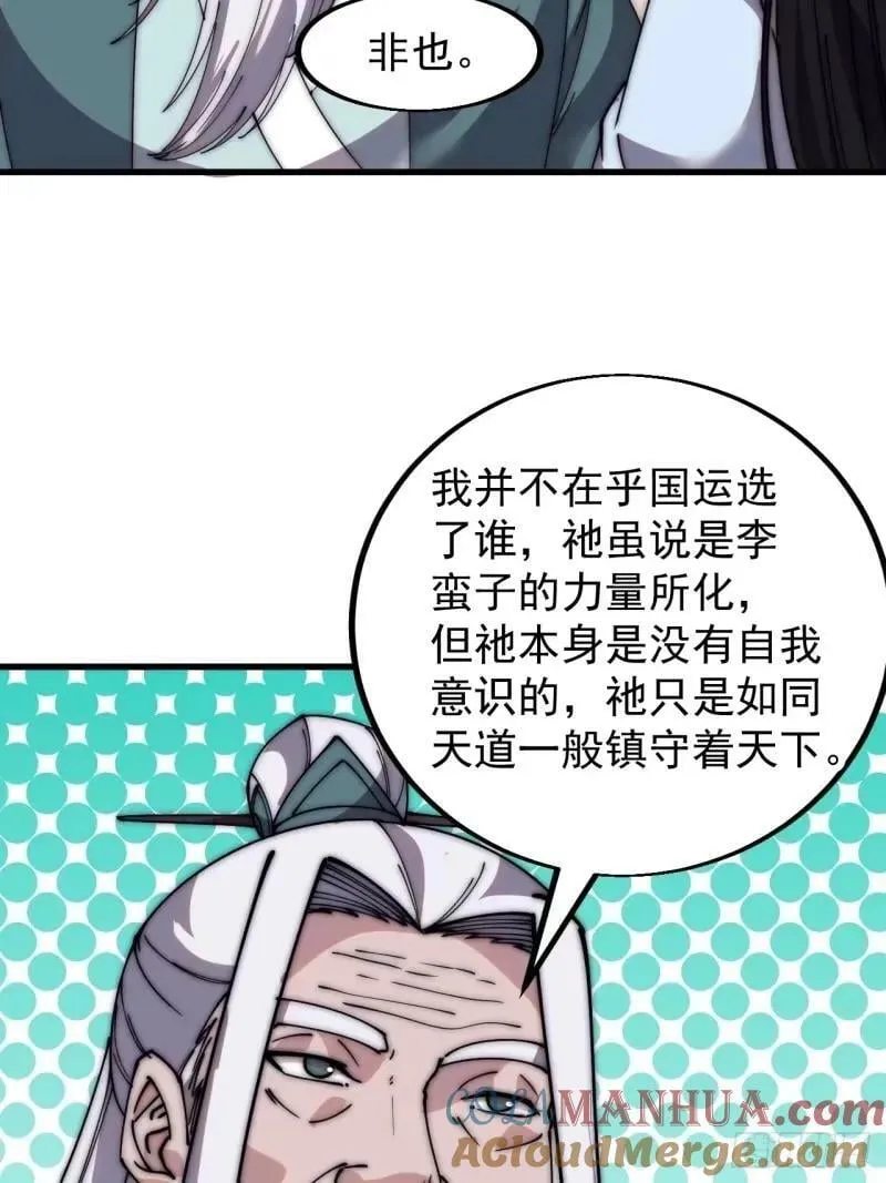 第五百六十三话：帝星之剑 第31页