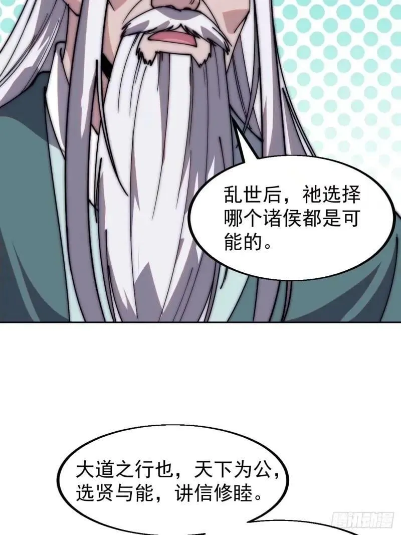 第五百六十三话：帝星之剑 第32页