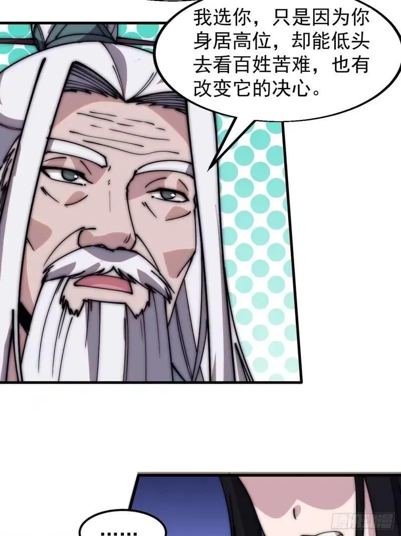 第五百六十三话：帝星之剑 第33页