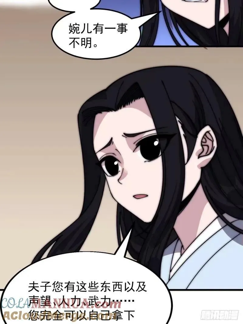 第五百六十三话：帝星之剑 第34页