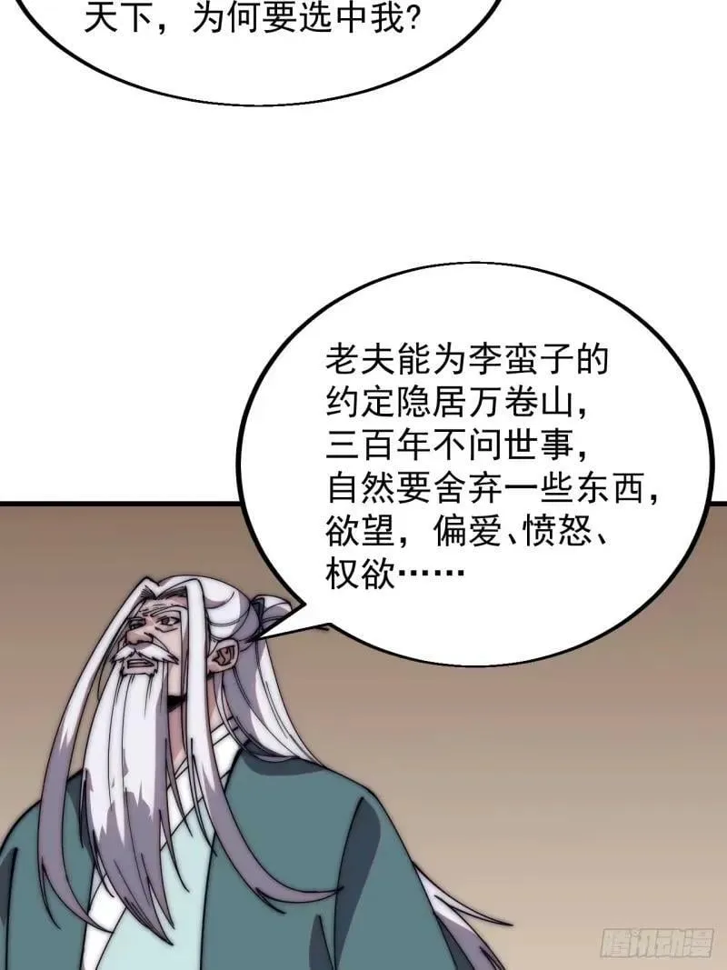 第五百六十三话：帝星之剑 第35页