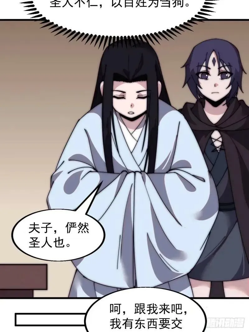第五百六十三话：帝星之剑 第38页